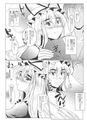 [Stiel] Motto! Yukari-san wo Mederu Hon Fhentai - Page 5