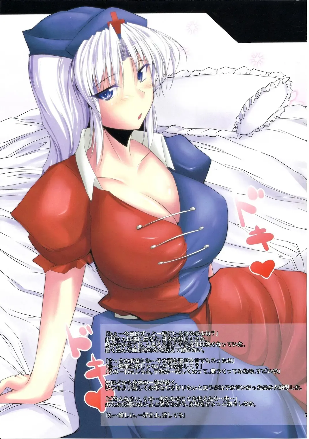 [Stiel] Eirin to Kozukuri Now!! Fhentai - Page 4