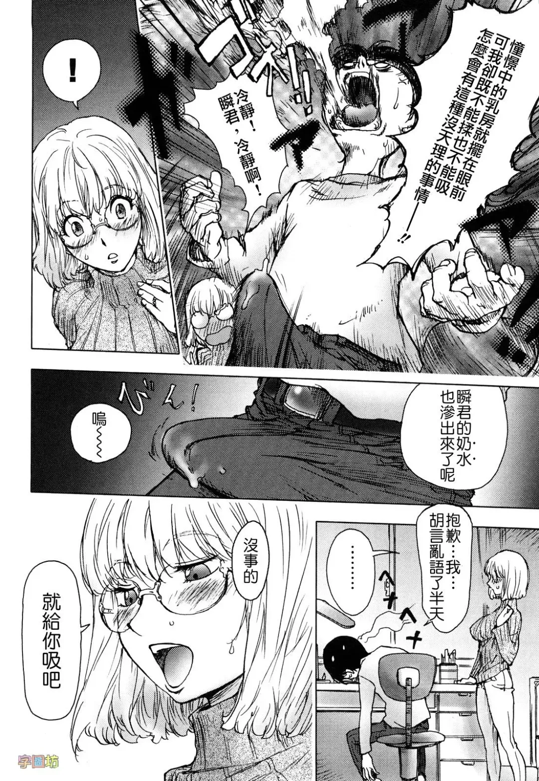 [Kon-kit] Honey♥Dip Fhentai - Page 12