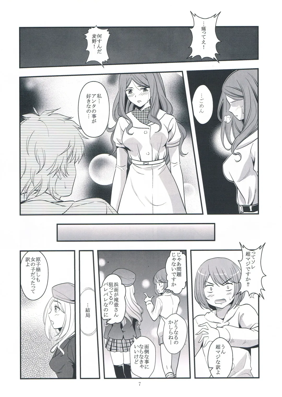 [Sakagami Umi] Melt Melt Melt Fhentai - Page 11