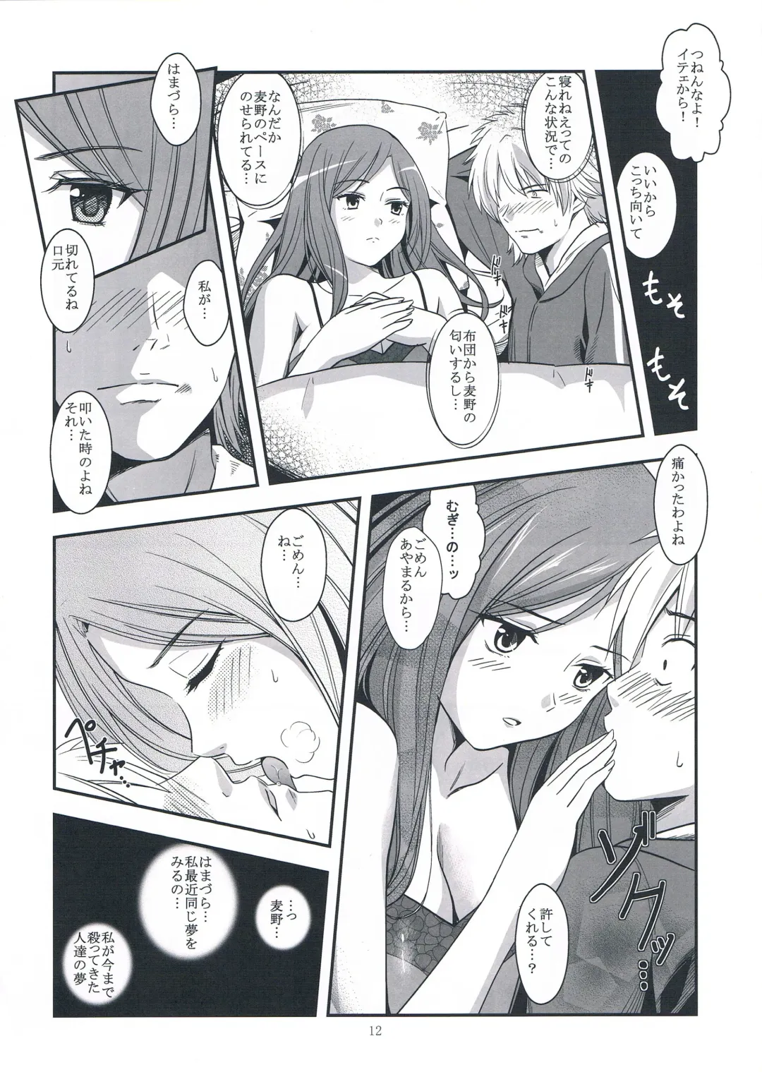 [Sakagami Umi] Melt Melt Melt Fhentai - Page 16