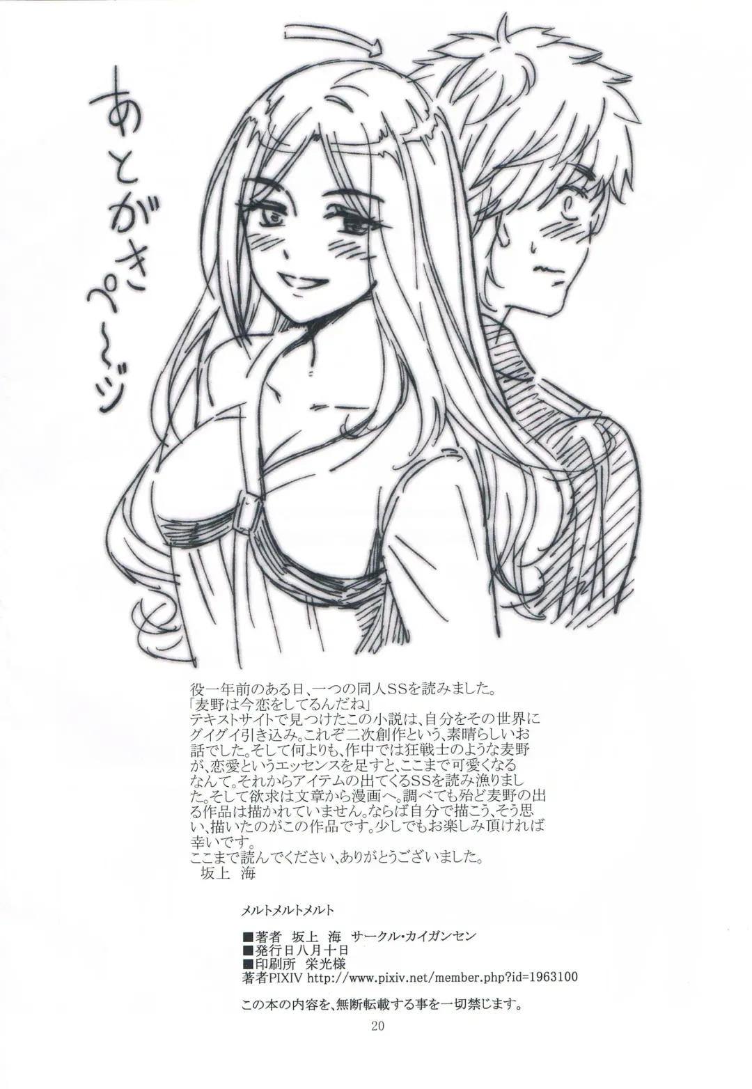 [Sakagami Umi] Melt Melt Melt Fhentai - Page 24