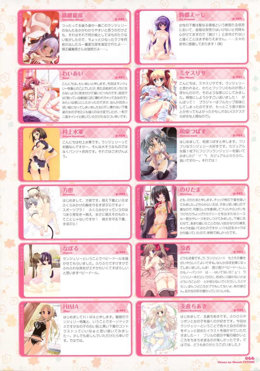 Dengeki Otona no Moeoh Illustrations Fetish Fhentai.net - Page 65