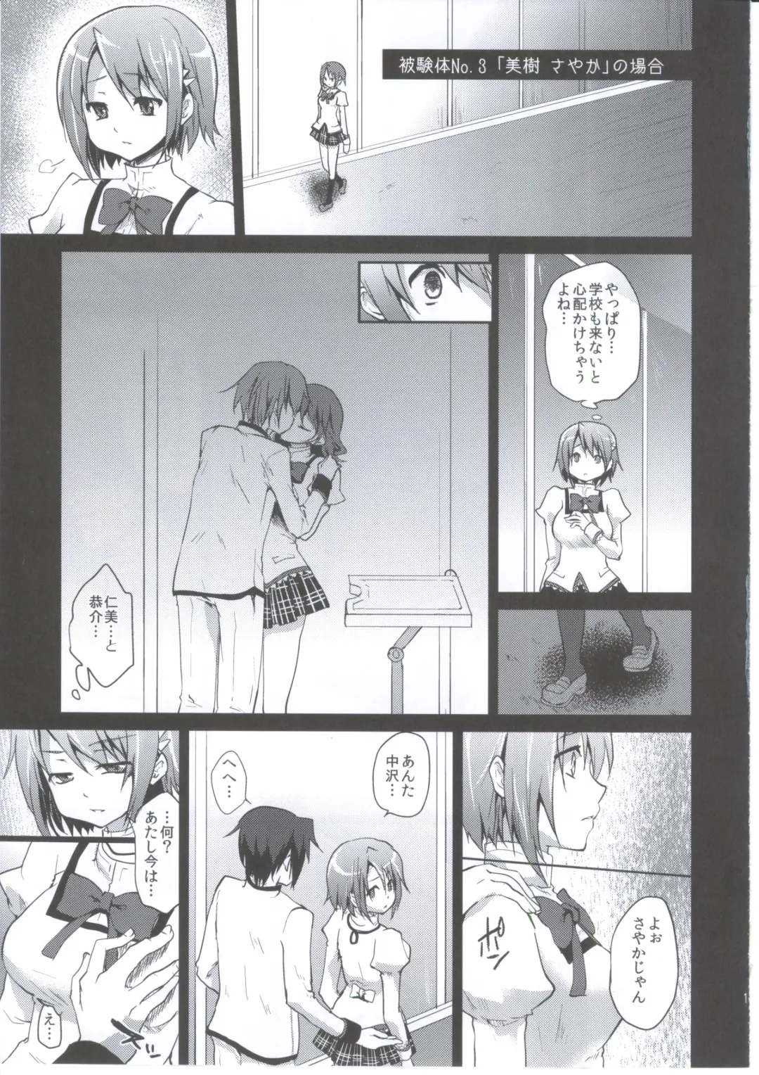 [Kazabuki Poni] Mahou Shoujo Zetsubou Kansatsu Kiroku Fhentai - Page 12