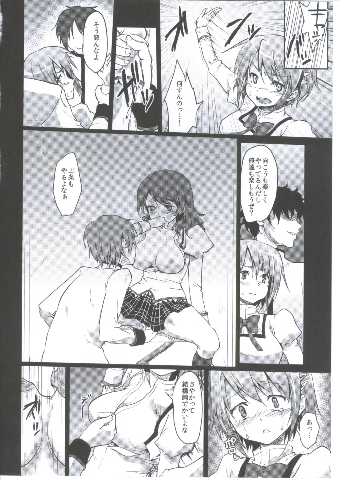 [Kazabuki Poni] Mahou Shoujo Zetsubou Kansatsu Kiroku Fhentai - Page 13