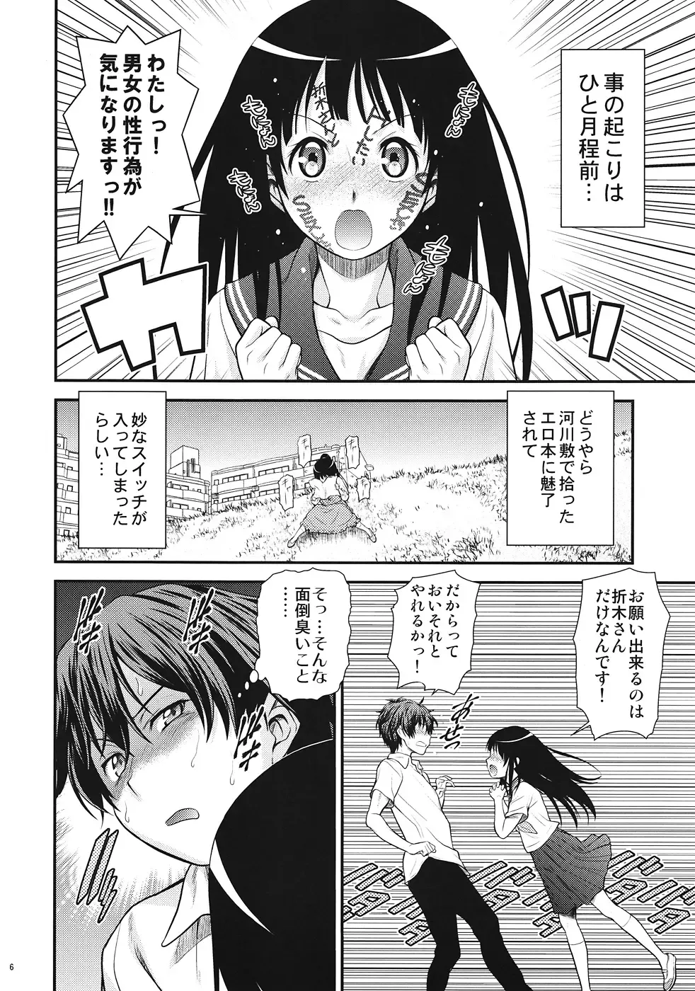 [Kouda Tomohiro] Kininaru Mono wa Shouganai Fhentai - Page 5