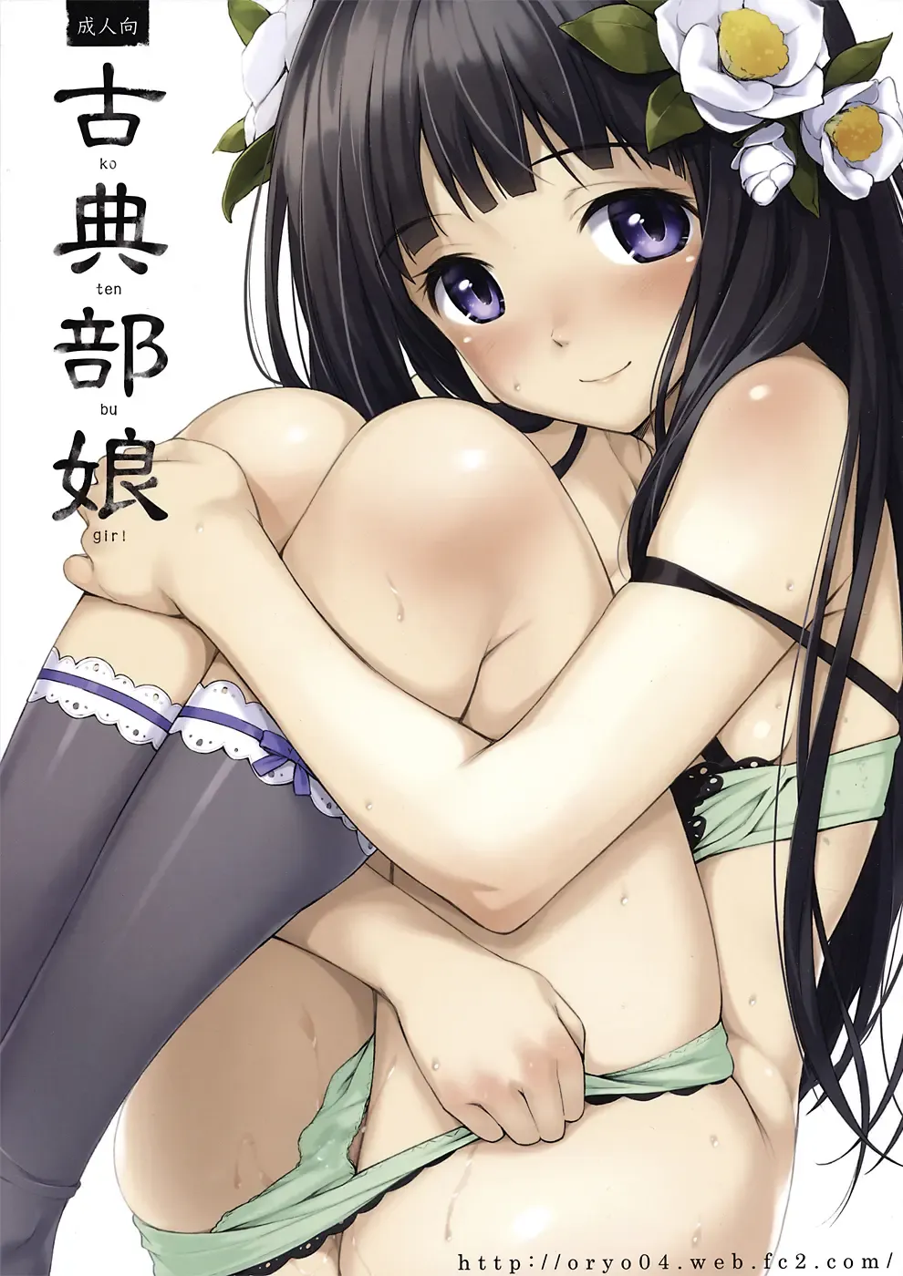 Read [Oryou] Kotenbu Girl - Fhentai.net