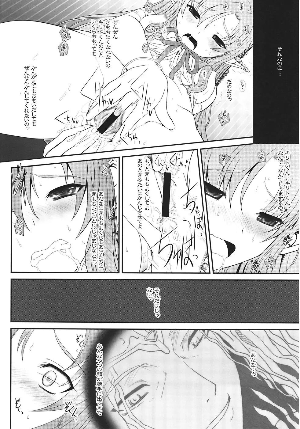 [Alpine] Slave Asuna On-Demand #001 Fhentai.net - Page 11