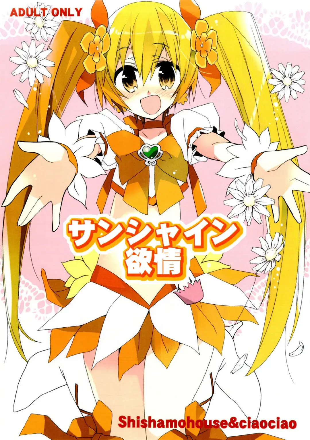 [Araki Akira - Araki Kanao] Sunshine Yokujou Fhentai - Page 1