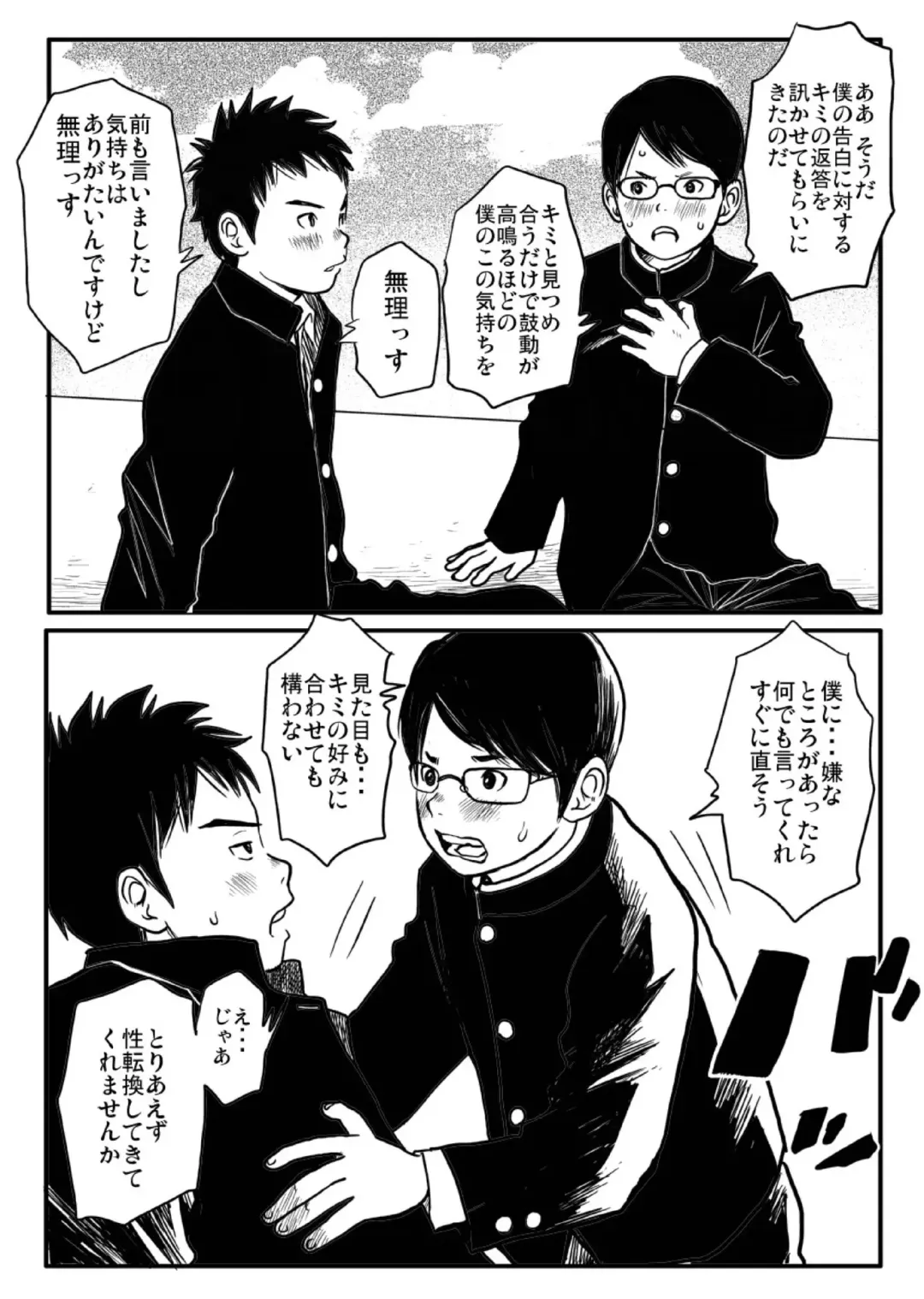 Shishunki Gap Zenki Fhentai - Page 11