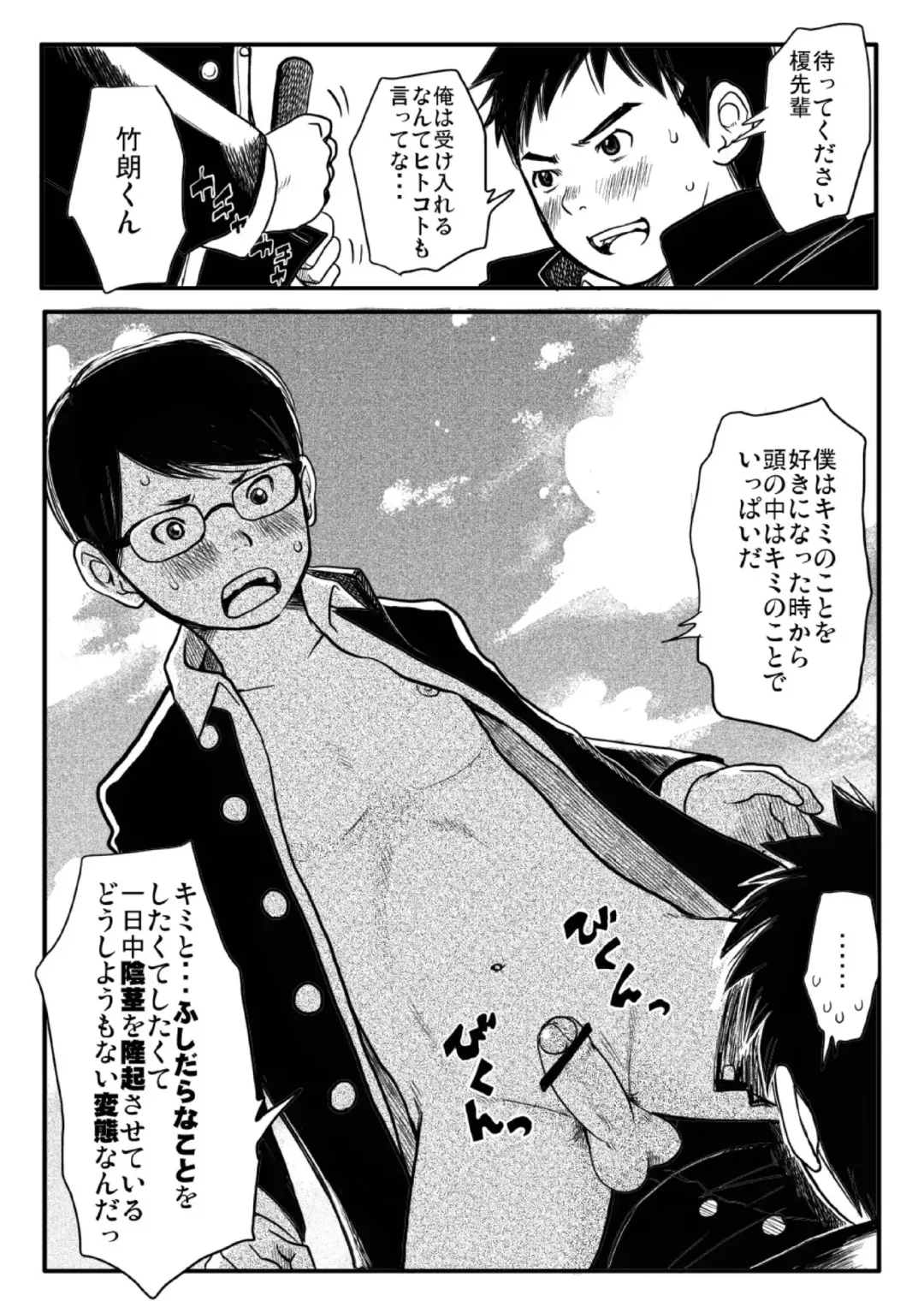 Shishunki Gap Zenki Fhentai - Page 16