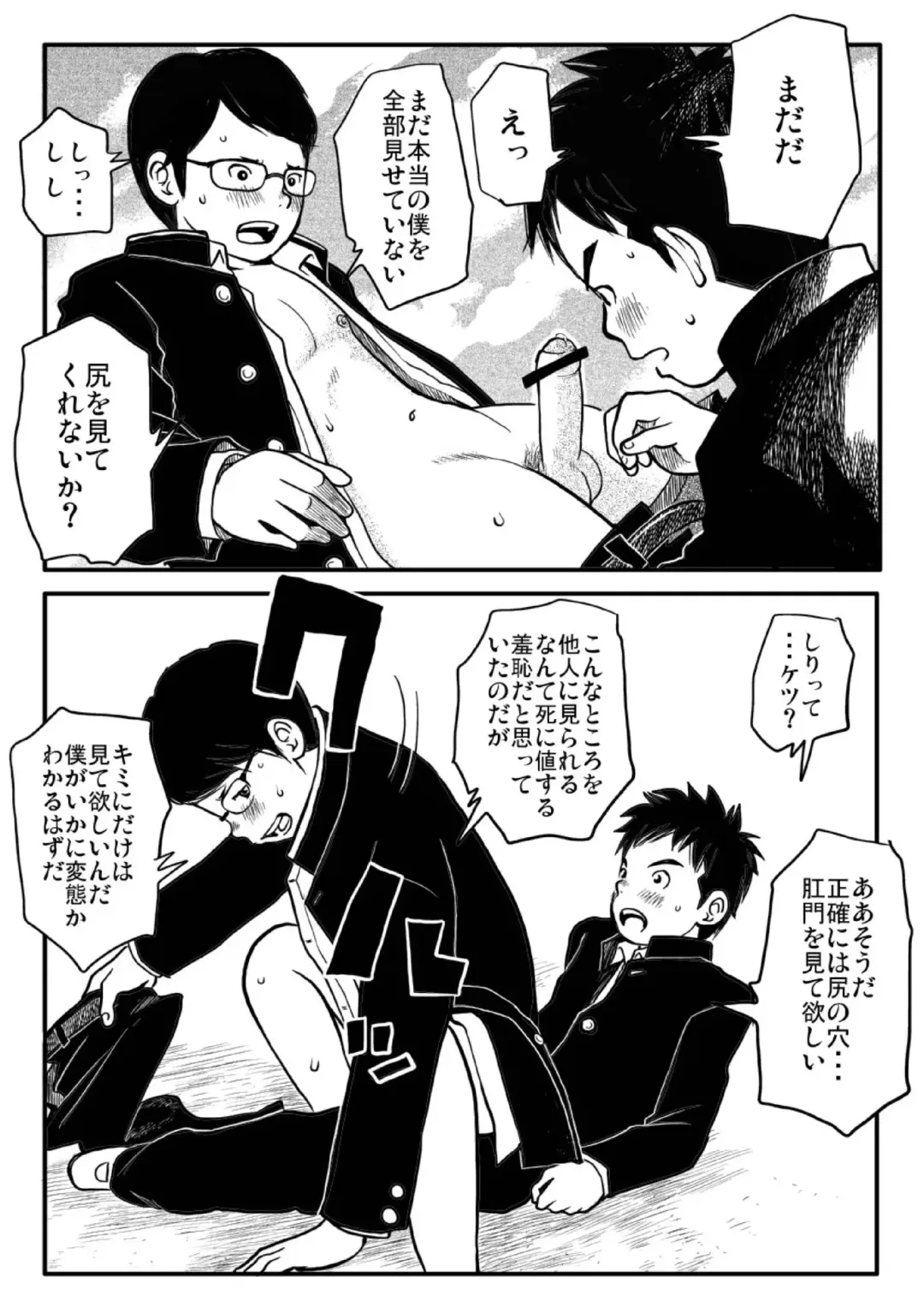 Shishunki Gap Zenki Fhentai - Page 18