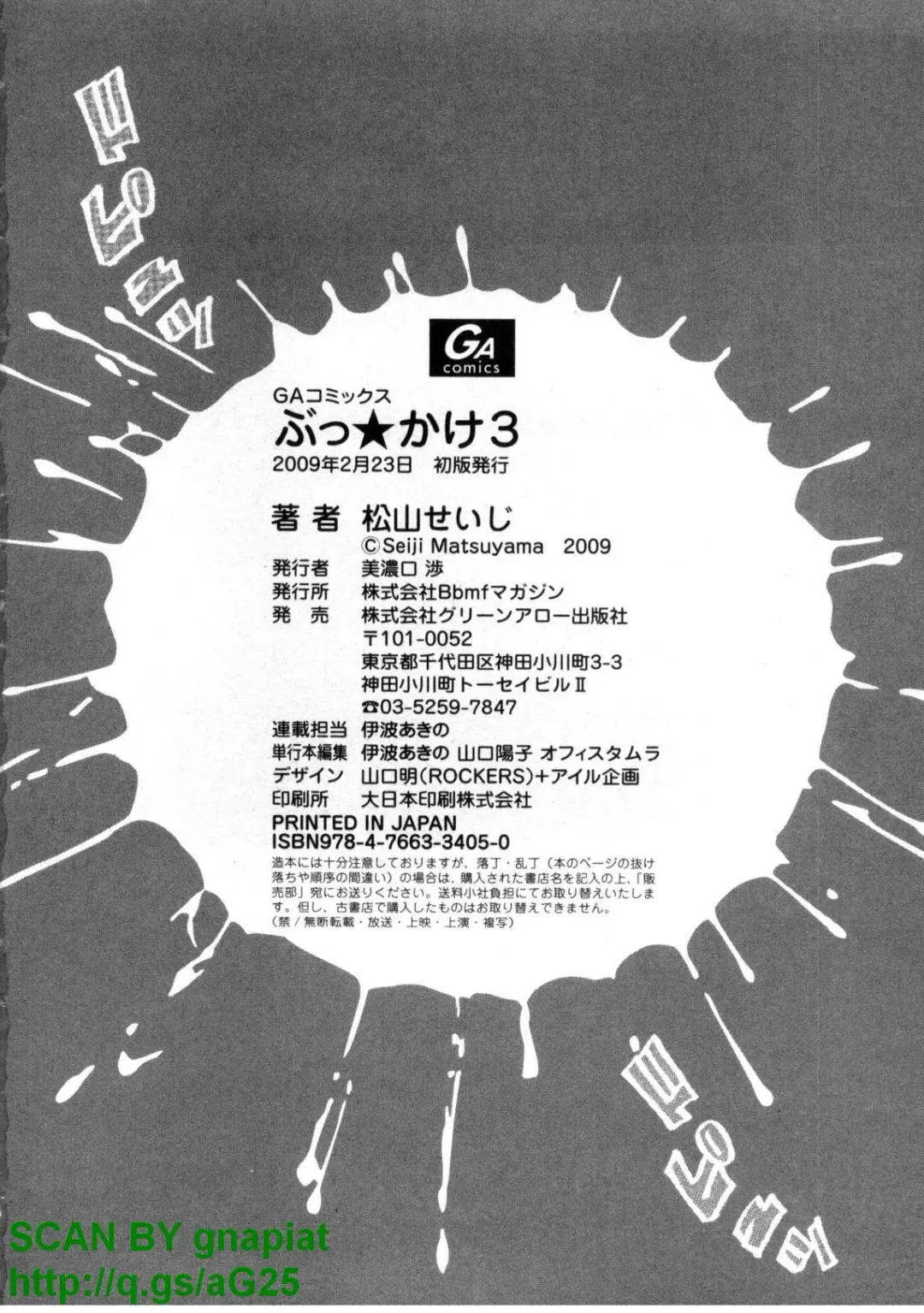 [Matsuyama Seiji] Bukkake 3 Fhentai - Page 205