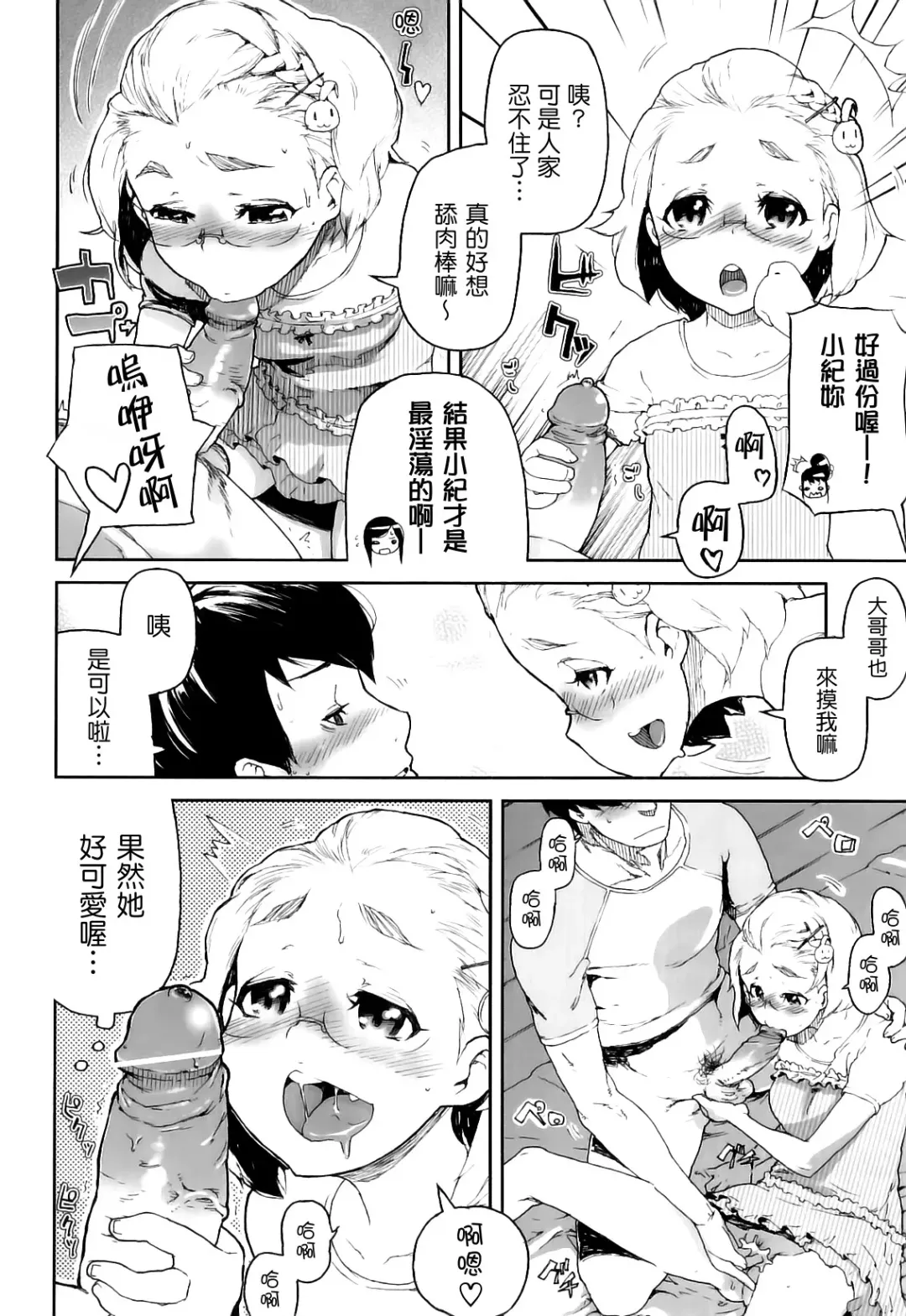 [Yamashita Kurowo] Katai Marshmallow Fhentai.net - Page 37