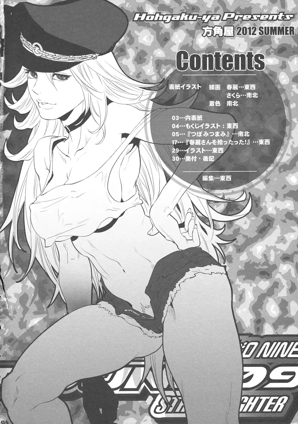 [Namboku - Tohzai] ROUND 09 Fhentai - Page 3