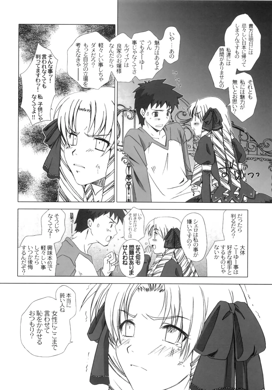 [Fujimori Saya] SAPPHIRE Fhentai - Page 11