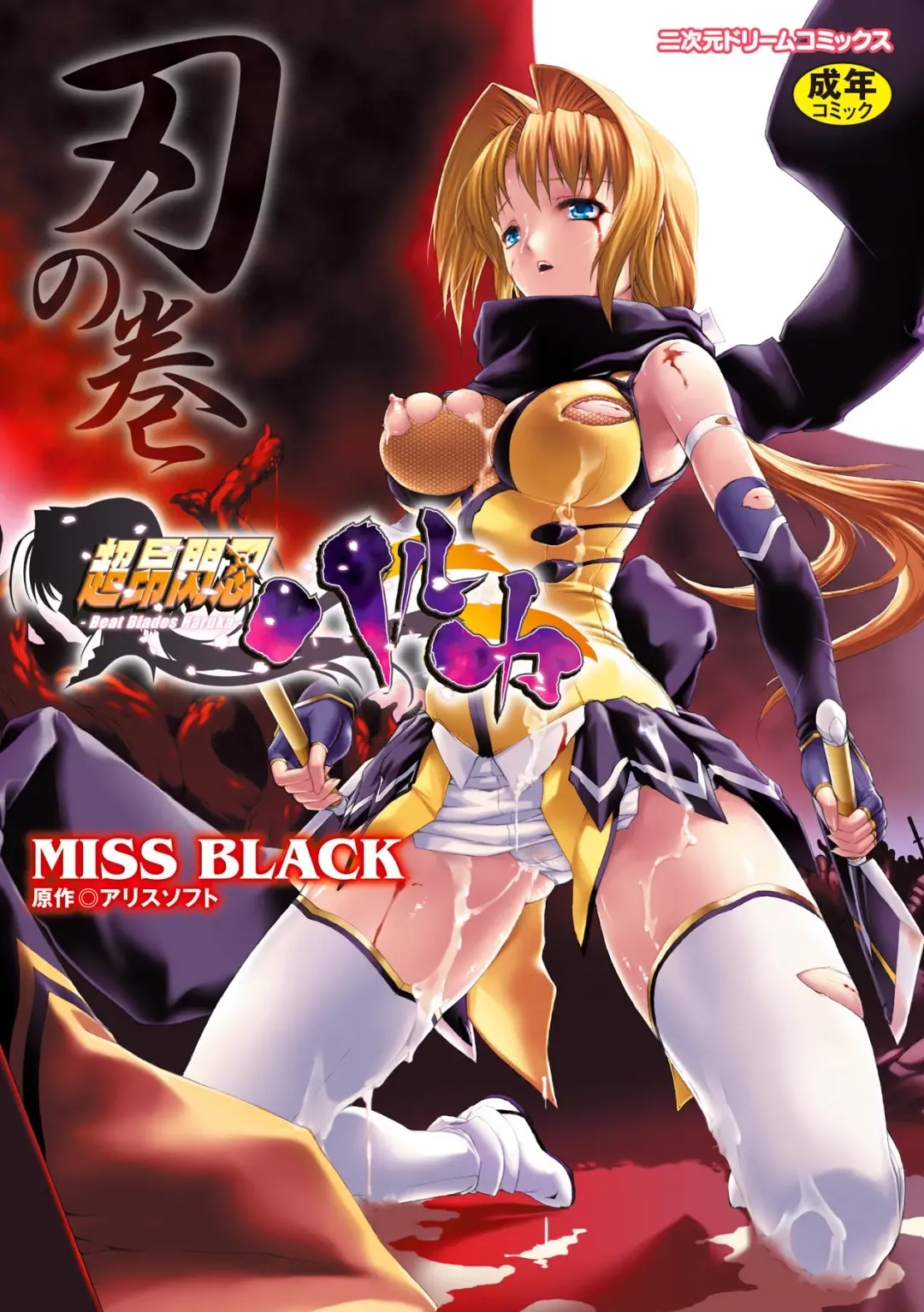 Read [Miss Black] Beat Blades Haruka Book of the Blade - Fhentai.net