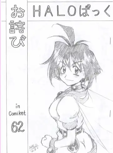 Read [Halo] Owabi in Comiket62 - Fhentai.net