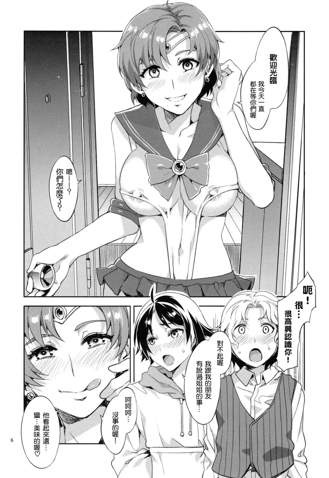 [Mizuryu Kei] MERCURY SHADOW 2 Fhentai.net - Page 6