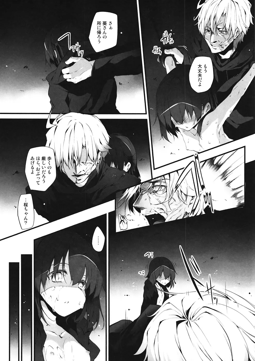 [Suga Hideo] Immoral/Zero Fhentai - Page 16