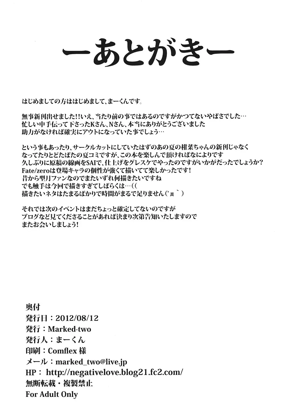 [Suga Hideo] Immoral/Zero Fhentai - Page 25