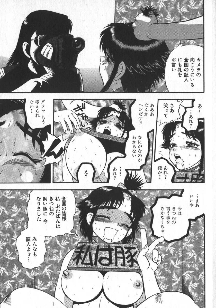 [Shiroi Gunpan] Waratte Butapan - Smile Butapan Fhentai.net - Page 105