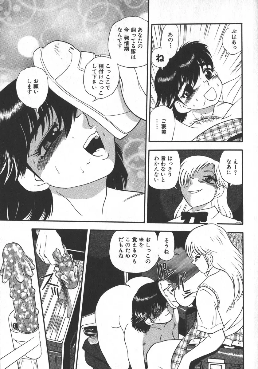 [Shiroi Gunpan] Waratte Butapan - Smile Butapan Fhentai.net - Page 135