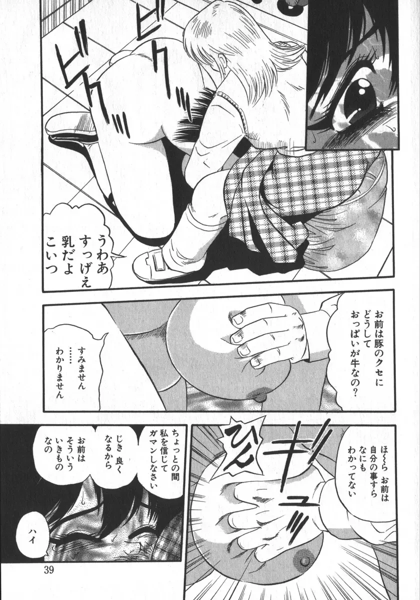 [Shiroi Gunpan] Waratte Butapan - Smile Butapan Fhentai.net - Page 41