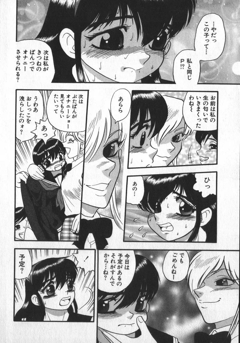 [Shiroi Gunpan] Waratte Butapan - Smile Butapan Fhentai.net - Page 82