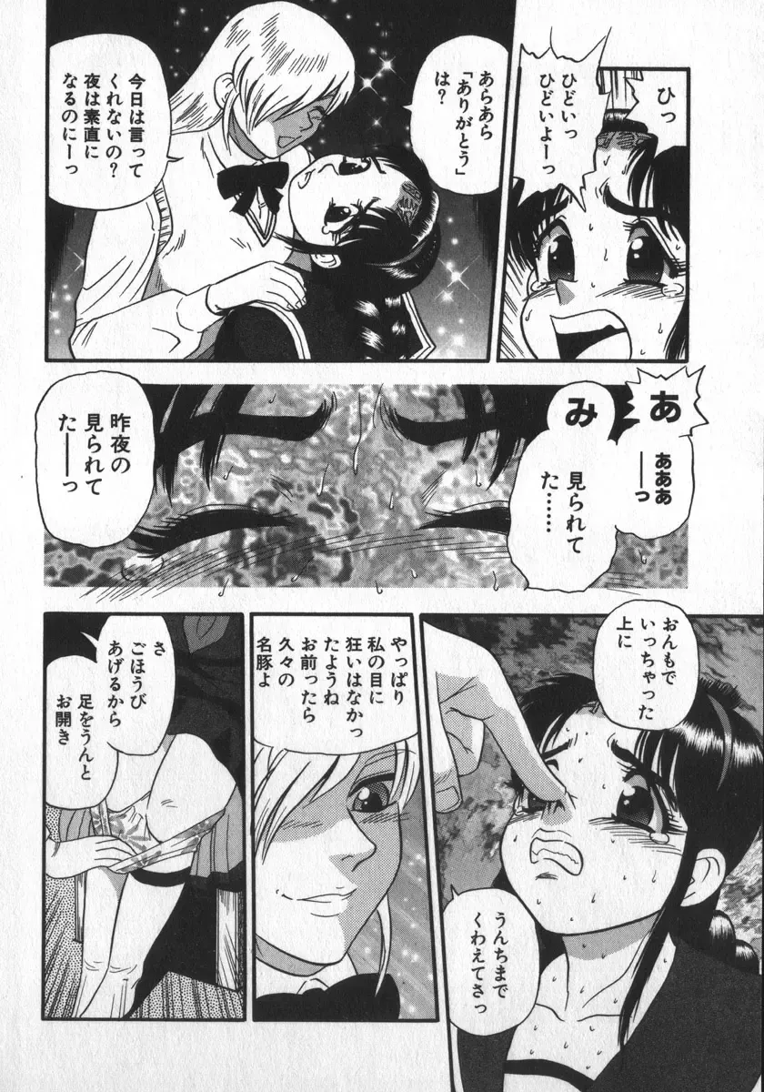 [Shiroi Gunpan] Waratte Butapan - Smile Butapan Fhentai.net - Page 86