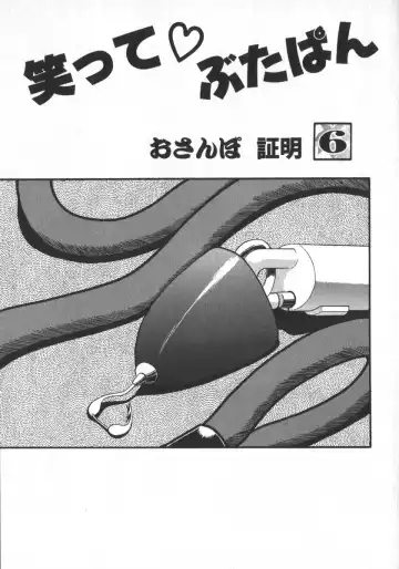 [Shiroi Gunpan] Waratte Butapan - Smile Butapan Fhentai.net - Page 109