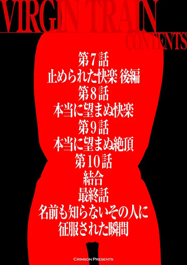 [Crimson] Virgin Train Soushuuhen ~Second Volume~ Fhentai - Page 3