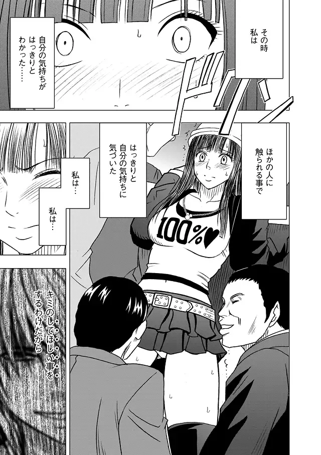 [Crimson] Virgin Train Soushuuhen ~Second Volume~ Fhentai - Page 68