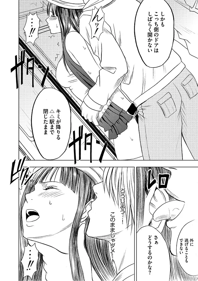 [Crimson] Virgin Train Soushuuhen ~First Volume~ Fhentai - Page 33