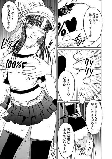 [Crimson] Virgin Train Soushuuhen ~First Volume~ Fhentai - Page 20