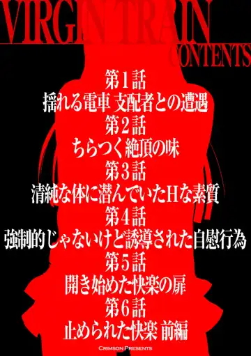 [Crimson] Virgin Train Soushuuhen ~First Volume~ Fhentai - Page 3