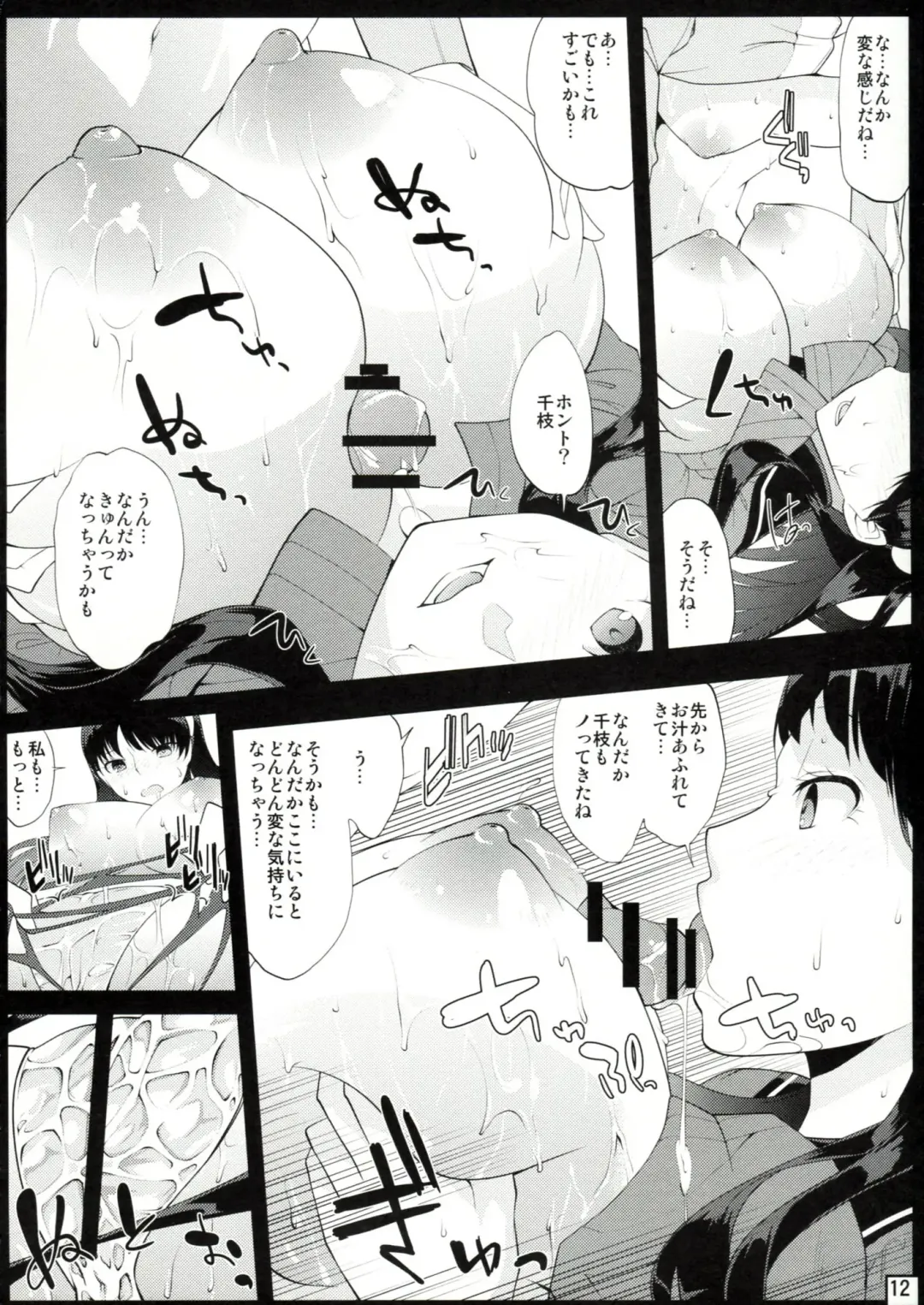 [Kumatora] SweetChange Fhentai - Page 11