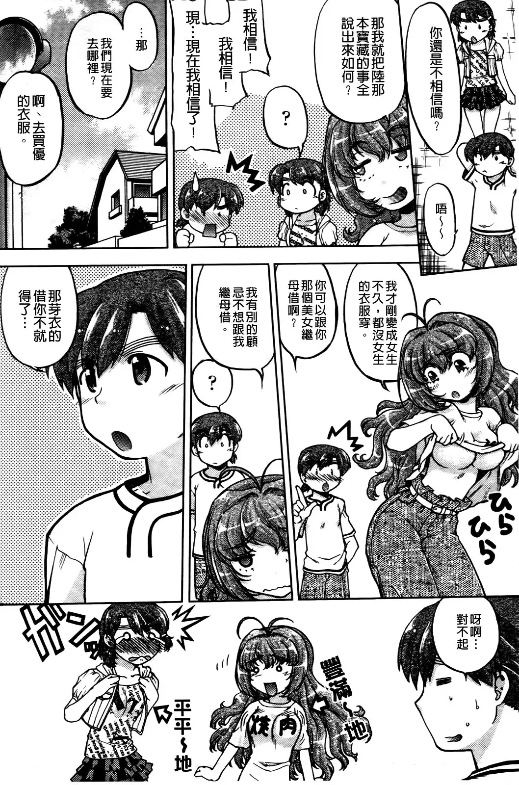 [Shimamoto Harumi] Change de! | 性別轉換後! Fhentai.net - Page 103