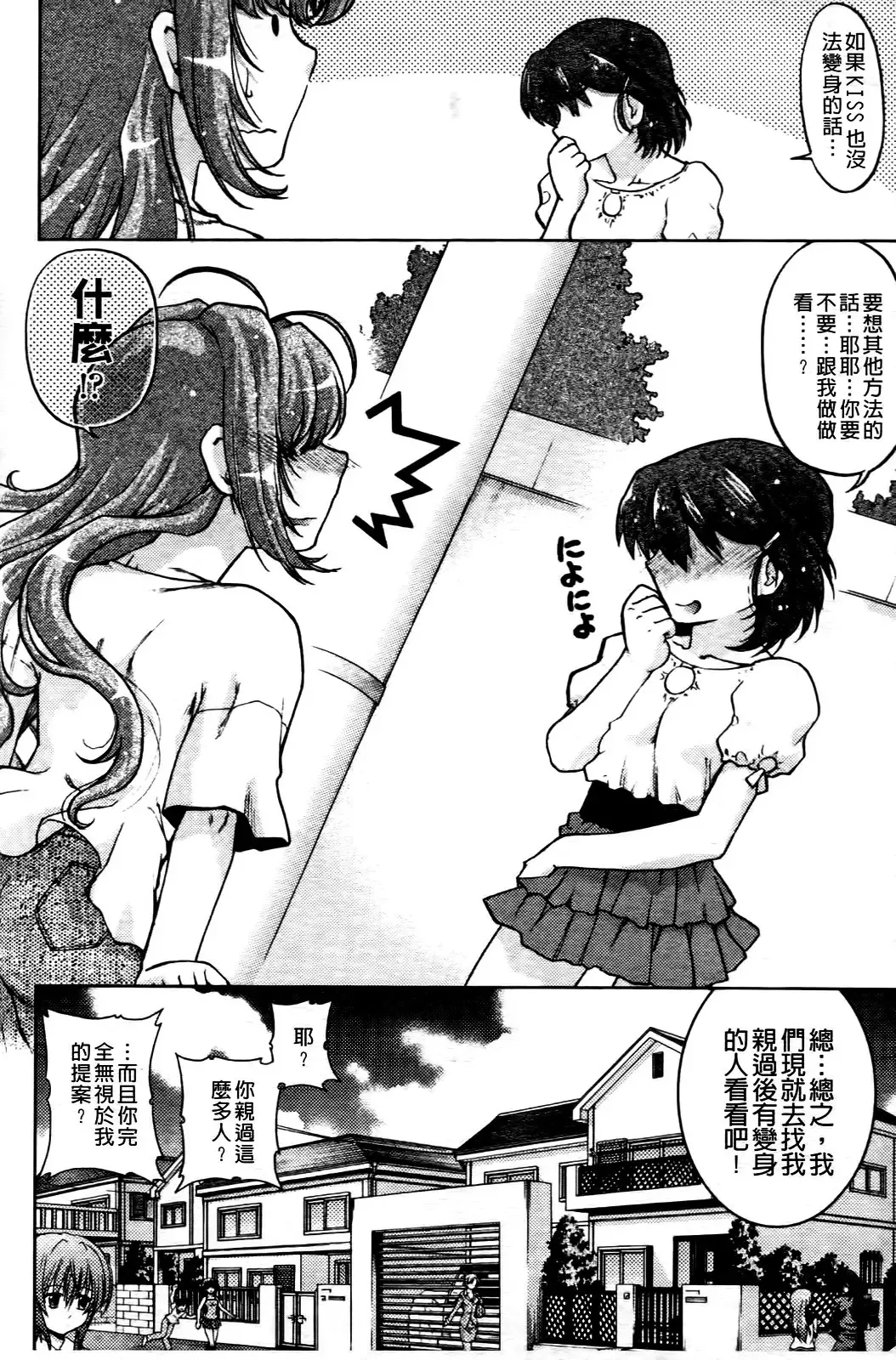 [Shimamoto Harumi] Change de! | 性別轉換後! Fhentai.net - Page 141