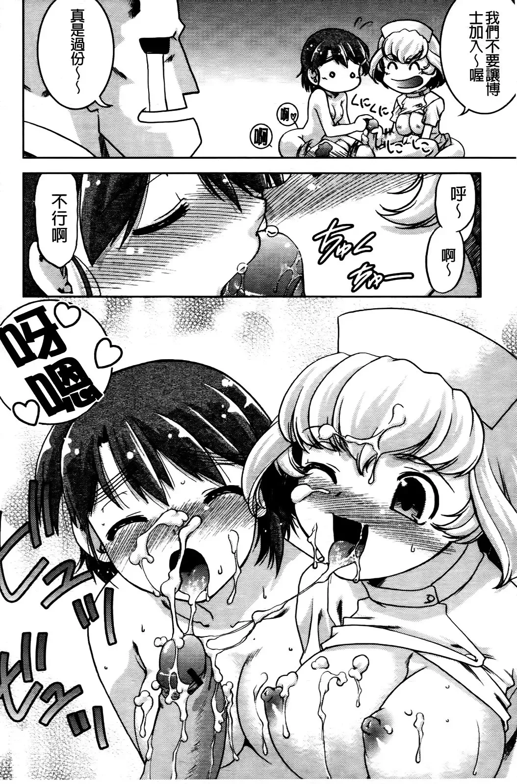 [Shimamoto Harumi] Change de! | 性別轉換後! Fhentai.net - Page 187