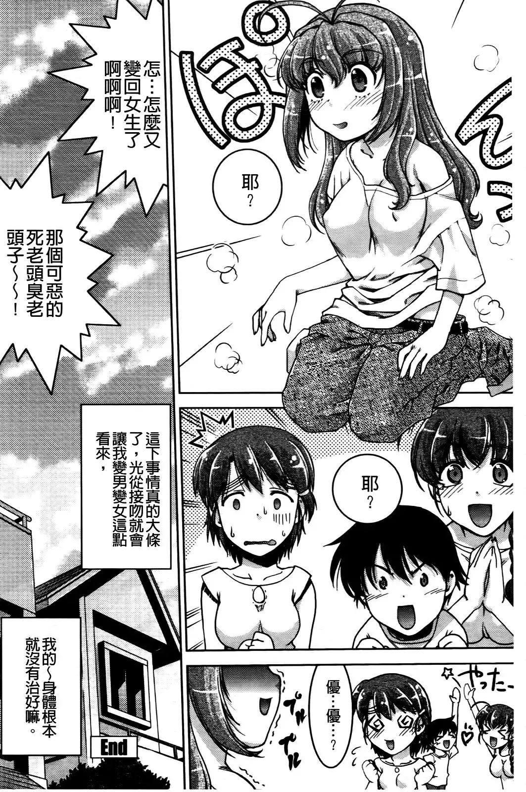 [Shimamoto Harumi] Change de! | 性別轉換後! Fhentai.net - Page 199