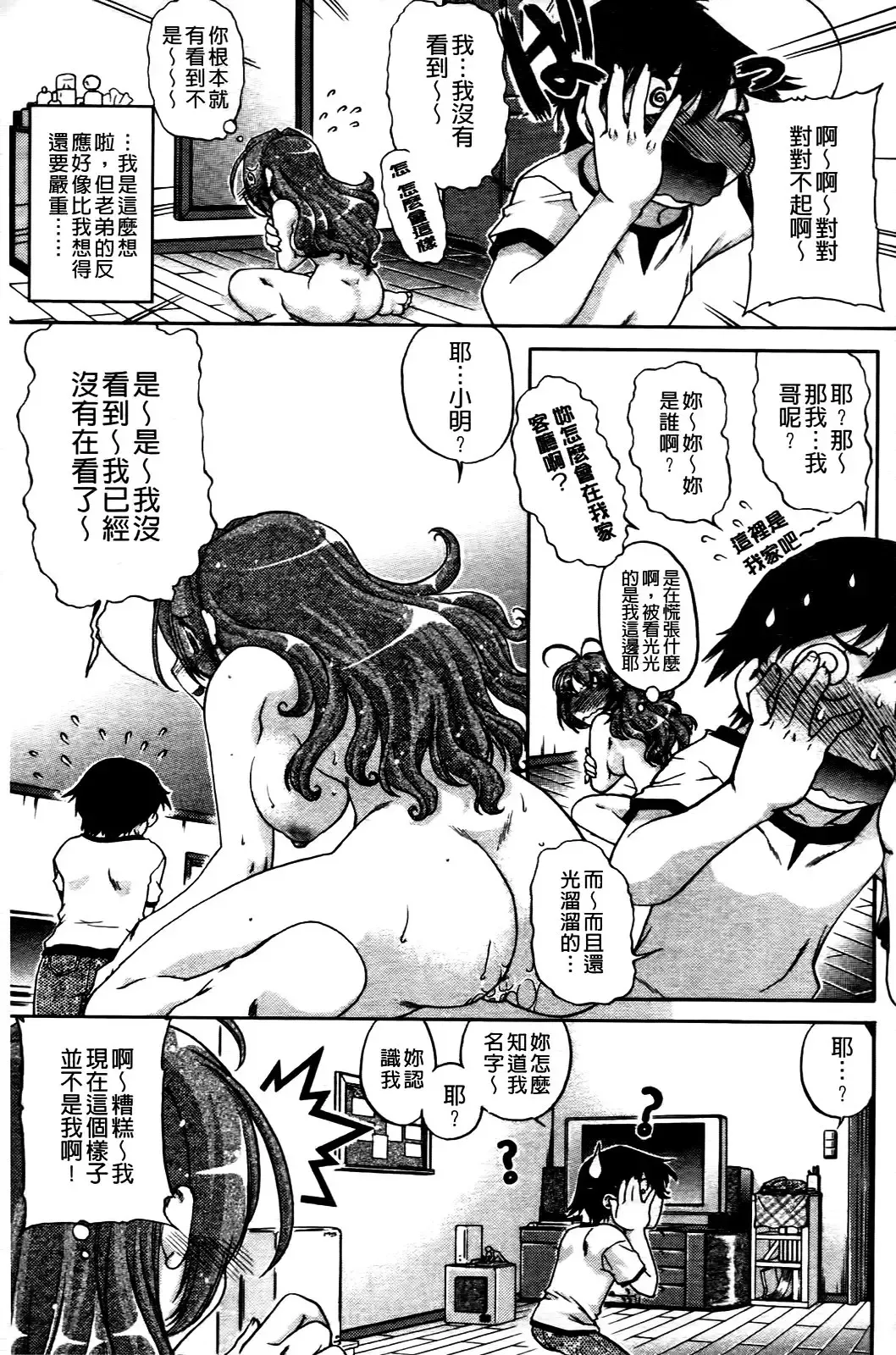 [Shimamoto Harumi] Change de! | 性別轉換後! Fhentai.net - Page 22