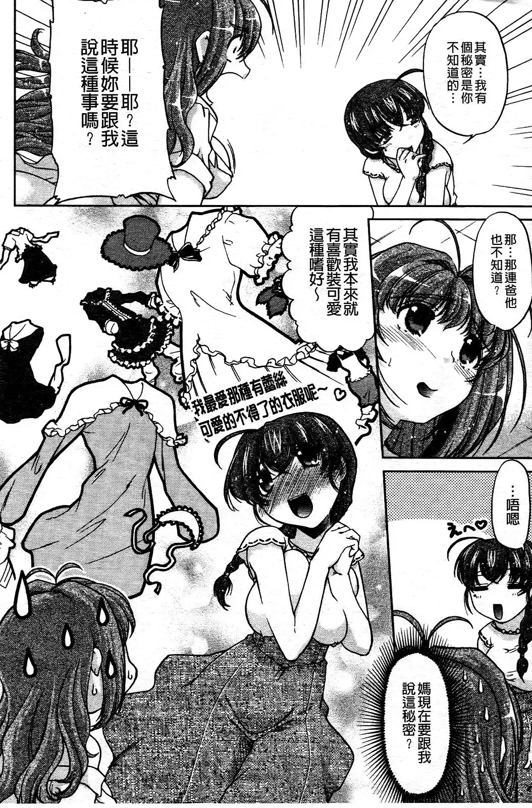 [Shimamoto Harumi] Change de! | 性別轉換後! Fhentai.net - Page 45