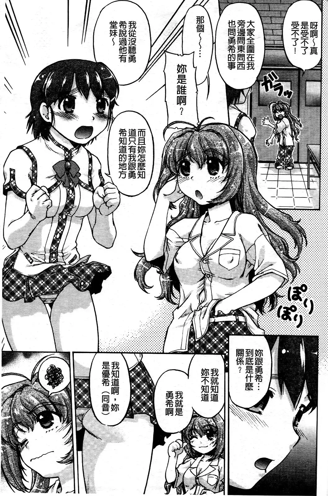 [Shimamoto Harumi] Change de! | 性別轉換後! Fhentai.net - Page 66