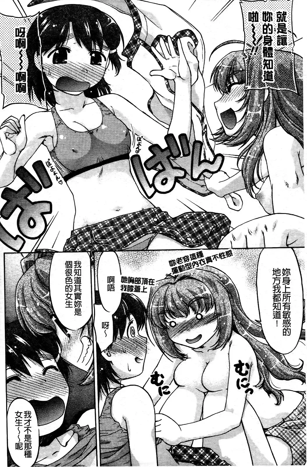 [Shimamoto Harumi] Change de! | 性別轉換後! Fhentai.net - Page 69