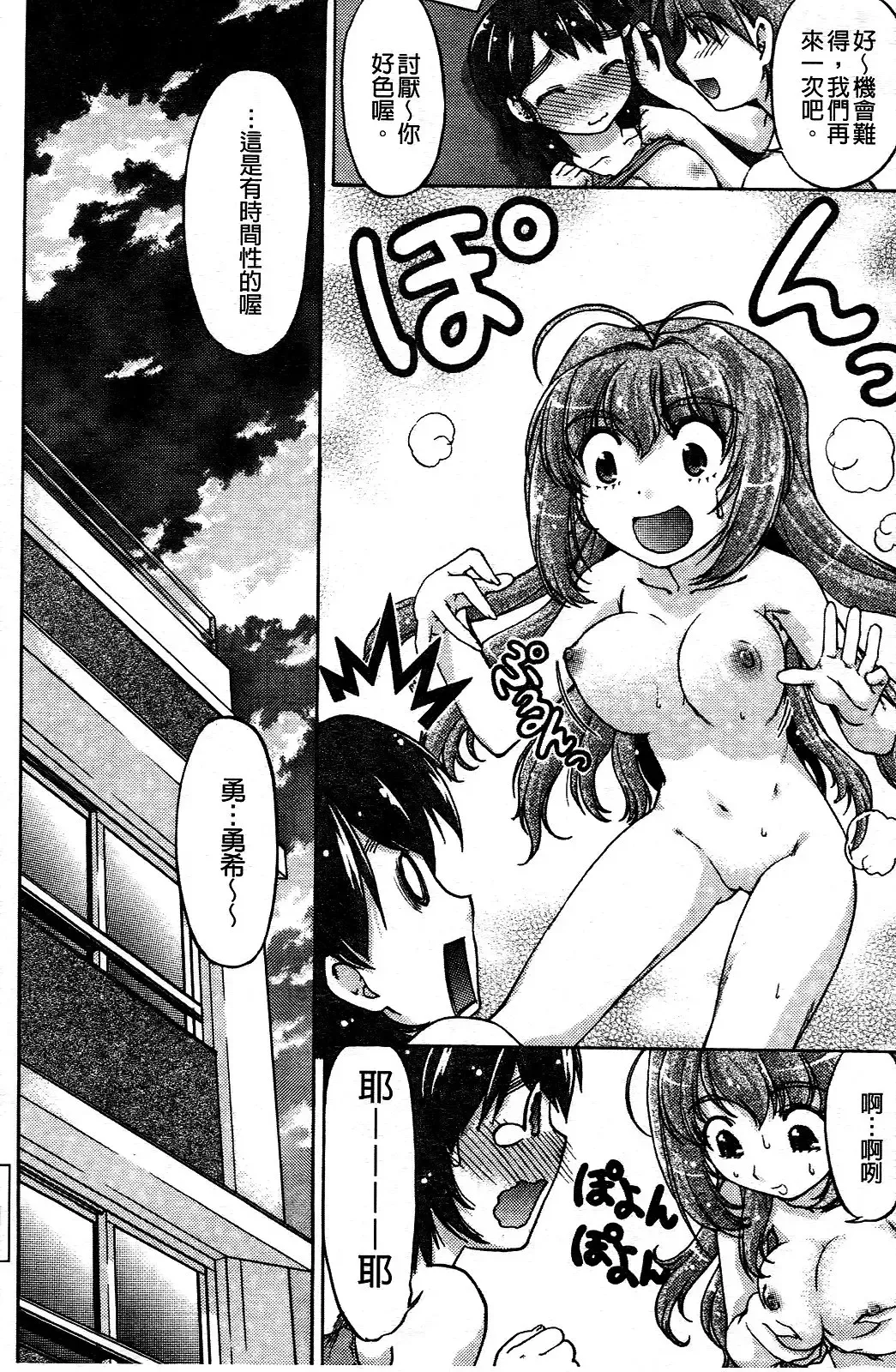 [Shimamoto Harumi] Change de! | 性別轉換後! Fhentai.net - Page 79