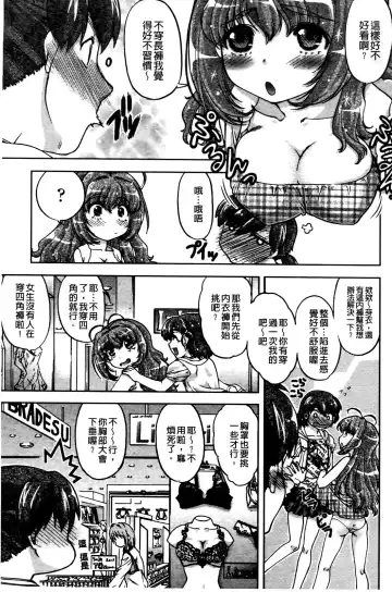 [Shimamoto Harumi] Change de! | 性別轉換後! Fhentai.net - Page 106