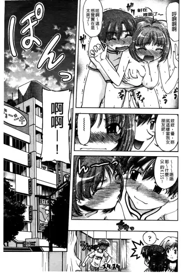 [Shimamoto Harumi] Change de! | 性別轉換後! Fhentai.net - Page 118