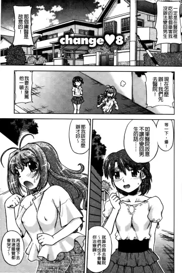 [Shimamoto Harumi] Change de! | 性別轉換後! Fhentai.net - Page 140