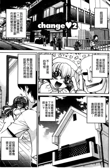 [Shimamoto Harumi] Change de! | 性別轉換後! Fhentai.net - Page 20